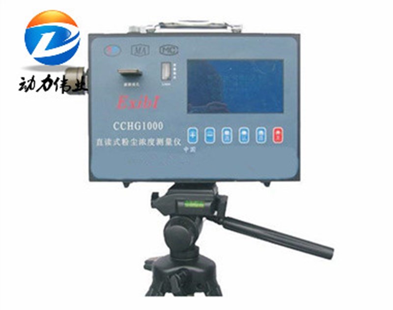 CCHG1000礦用防爆直讀測(cè)塵儀（打印型）